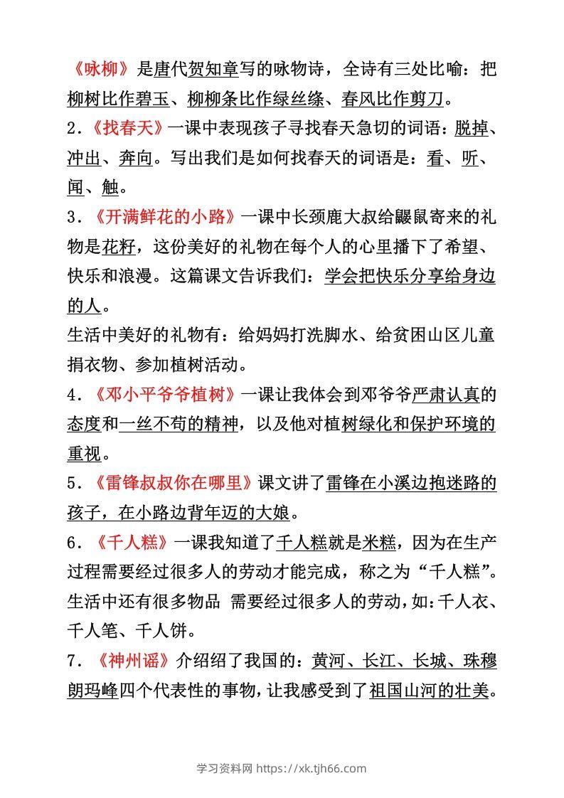 图片[3]-二年级下册语文必背重点知识点-学习资料站