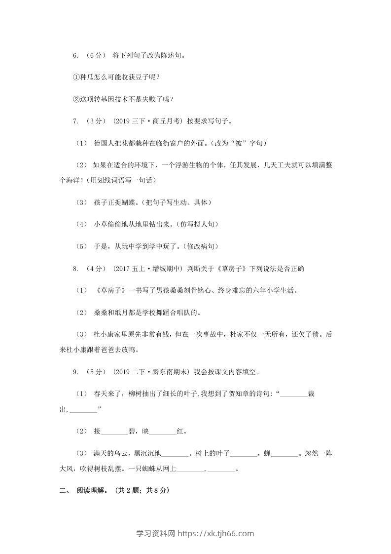 图片[2]-2020-2021学年山东省济宁市四年级下学期期末语文真题及答案(Word版)-学习资料站