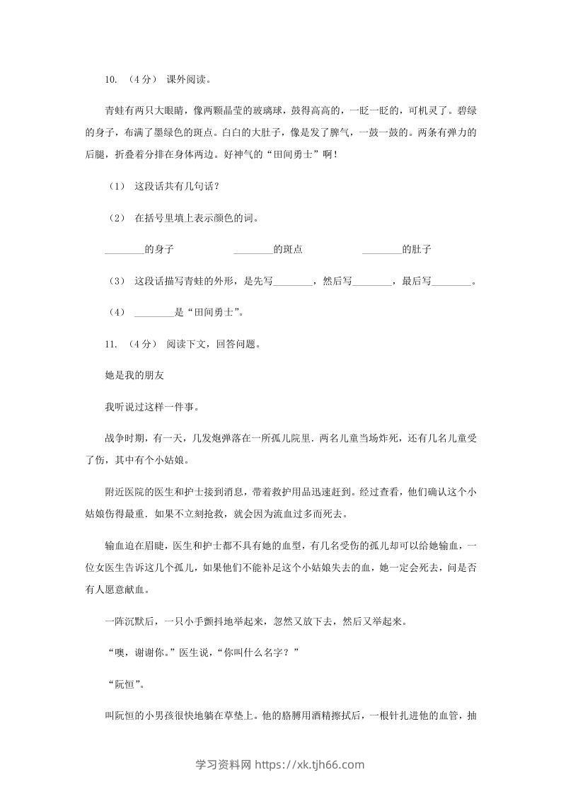 图片[3]-2020-2021学年山东省济宁市四年级下学期期末语文真题及答案(Word版)-学习资料站