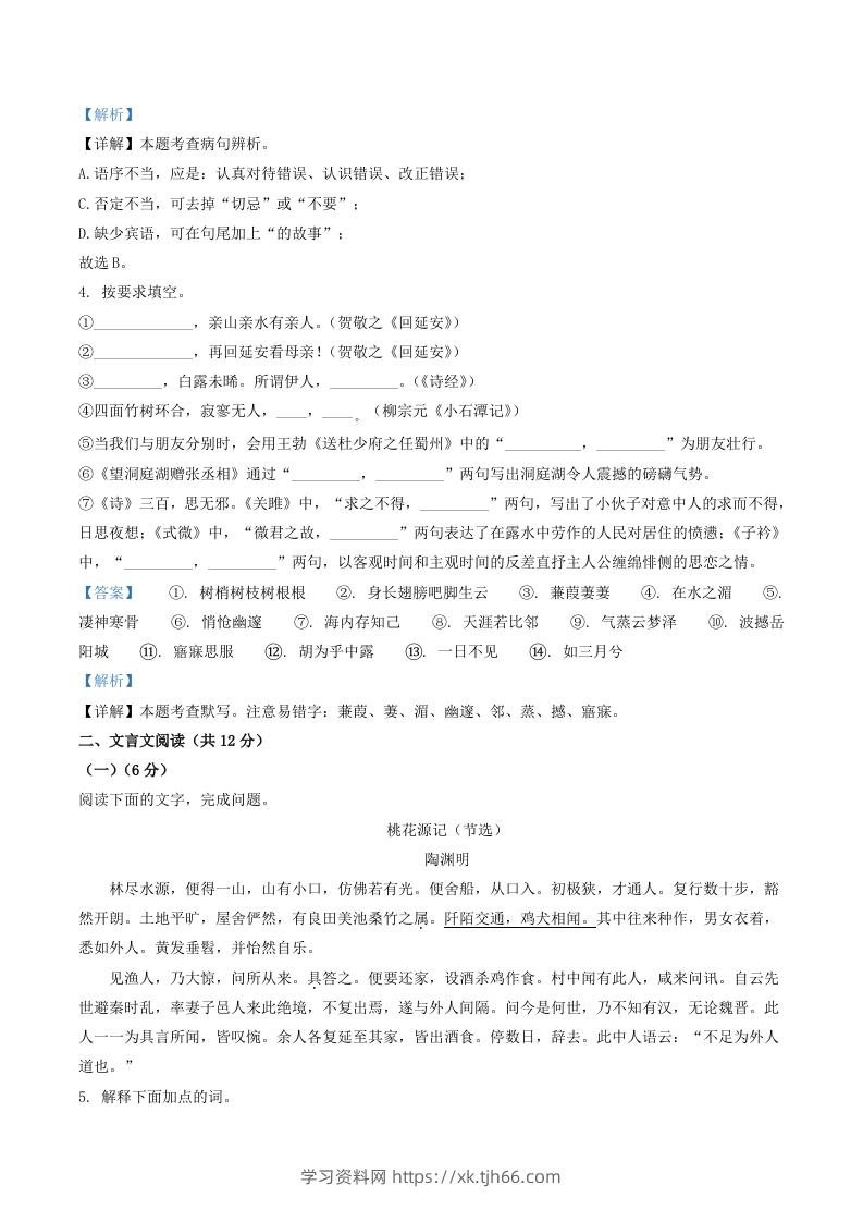 图片[2]-2020-2021学年山东省聊城市临清市八年级下学期期中语文试题及答案(Word版)-学习资料站