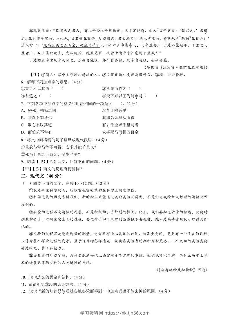 图片[2]-2022-2023学年山东省菏泽市巨野县八年级下学期期末语文试题及答案(Word版)-学习资料站