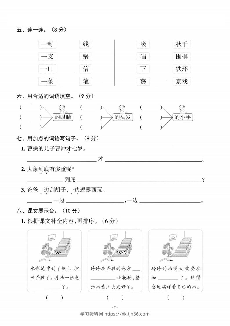 图片[2]-二上语文第3单元检测卷二-学习资料站