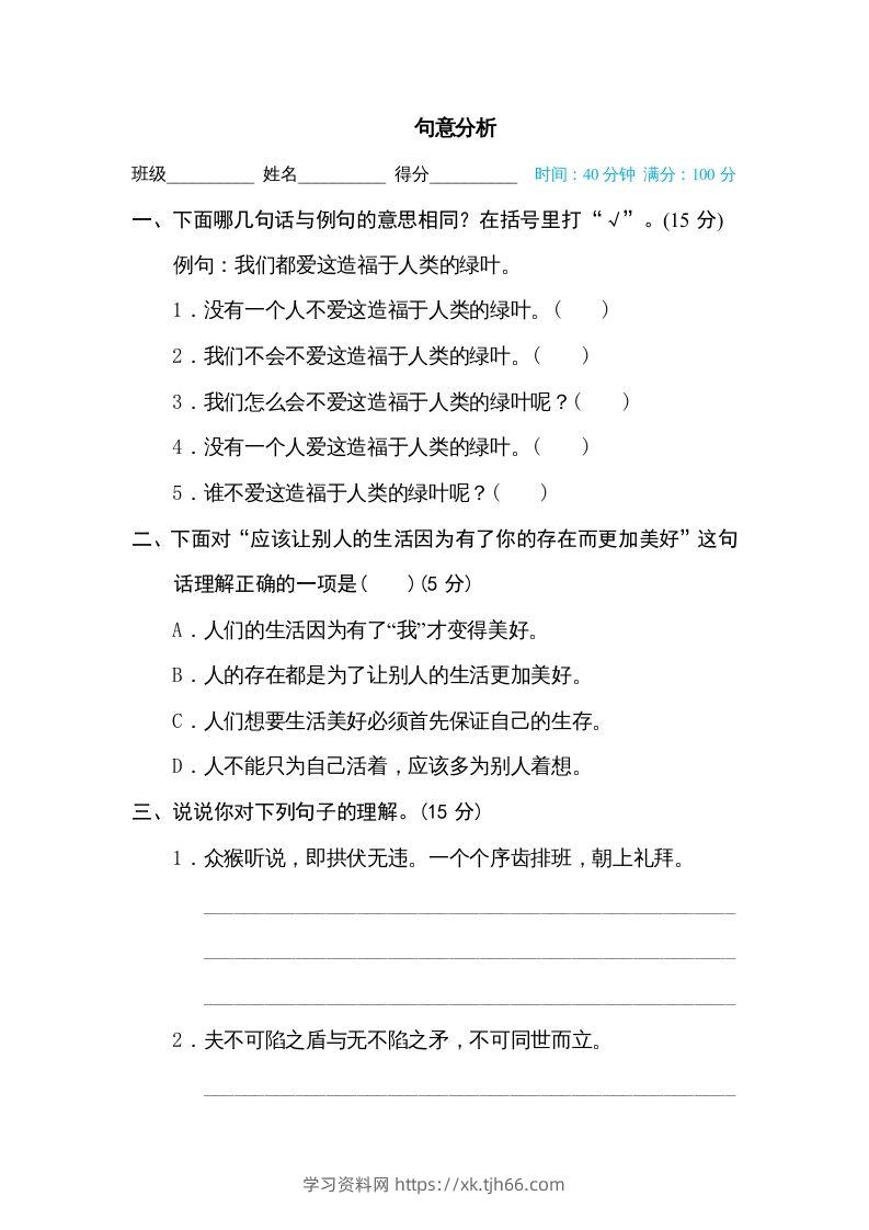 五年级语文下册句意分析（部编版）-学习资料站