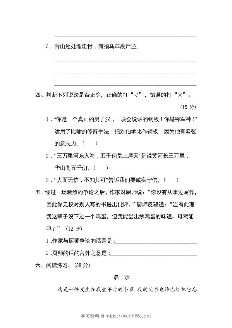 图片[2]-五年级语文下册句意分析（部编版）-学习资料站