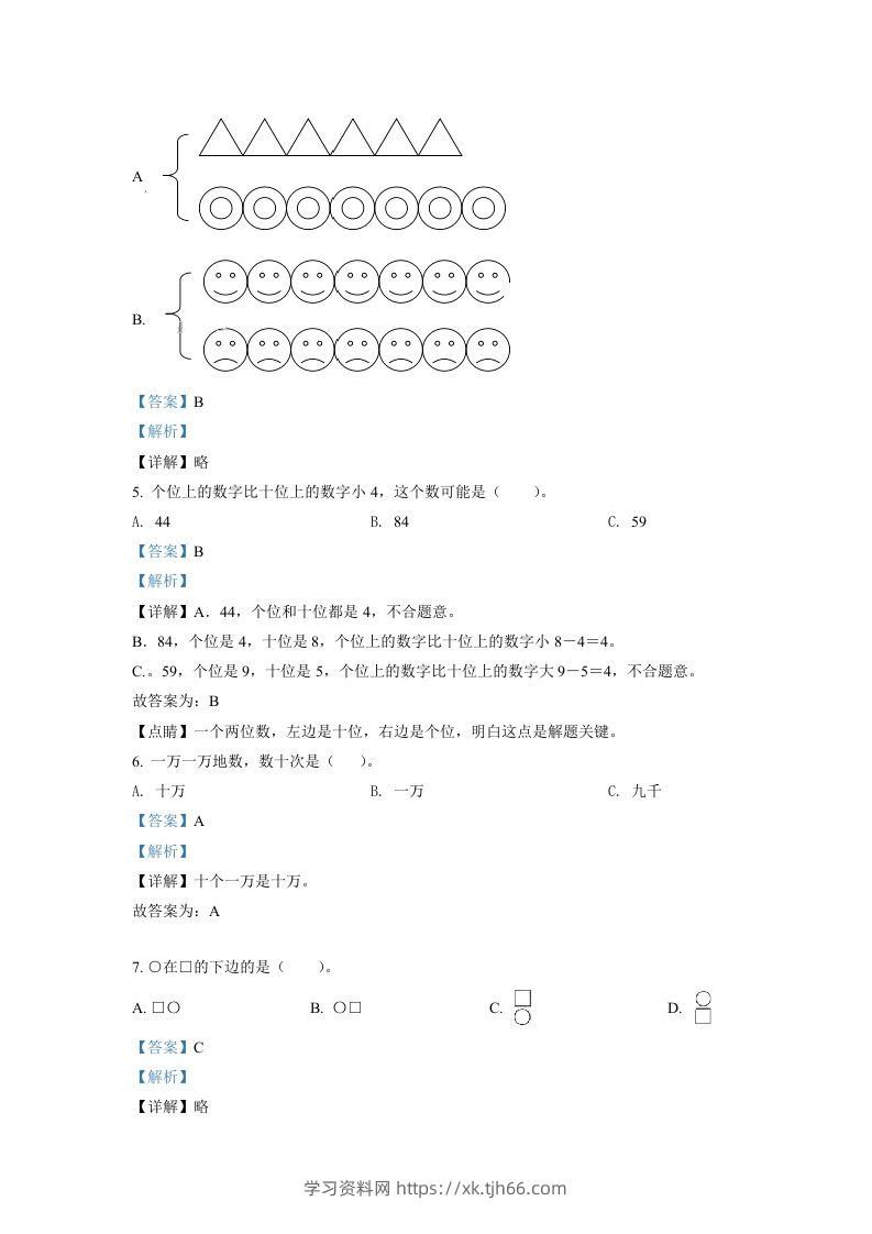 图片[2]-2021-2022学年江苏省宿迁市宿城区一年级上册数学期中试题及答案(Word版)-学习资料站