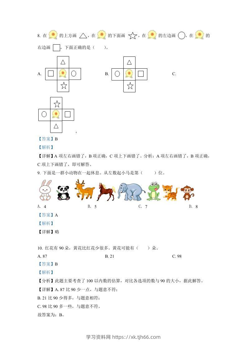 图片[3]-2021-2022学年江苏省宿迁市宿城区一年级上册数学期中试题及答案(Word版)-学习资料站