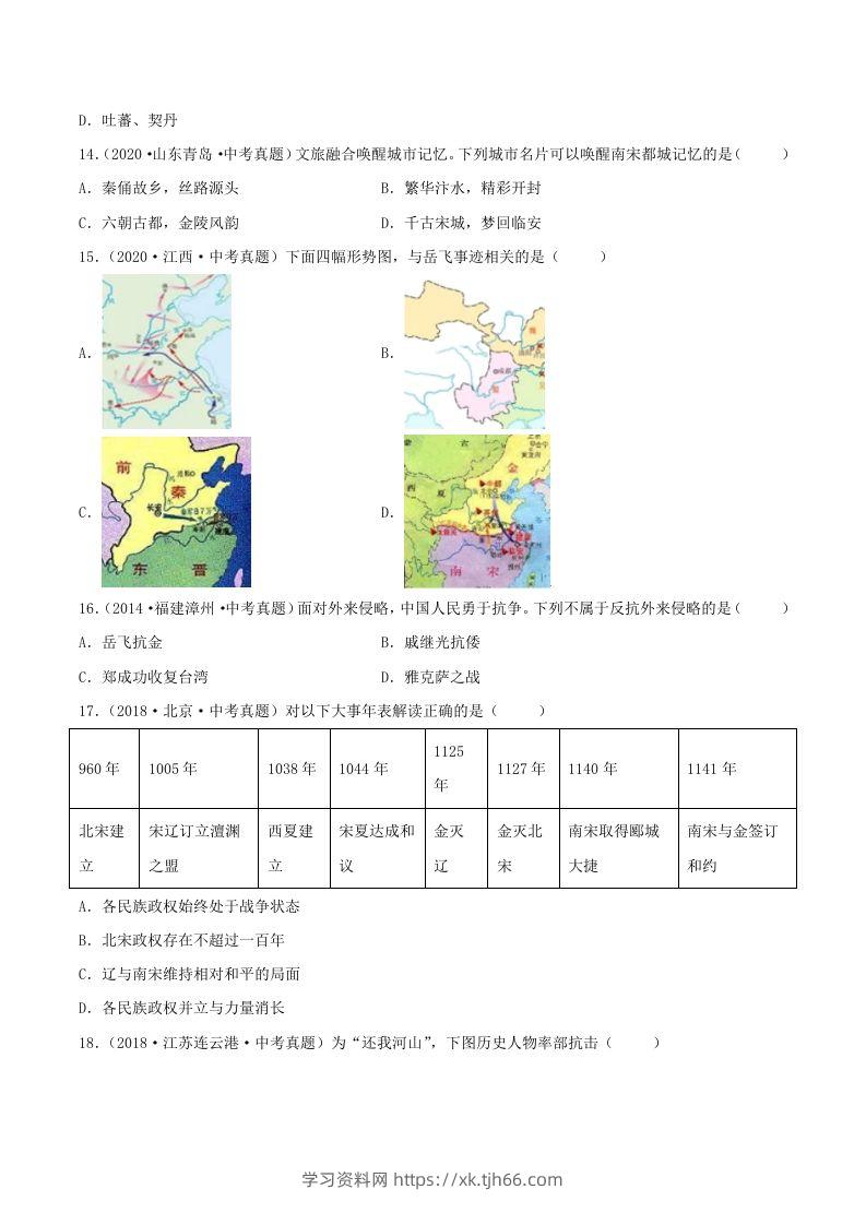 图片[3]-2021-2022学年七年级下册历史第8课检测卷及答案部编版(Word版)-学习资料站