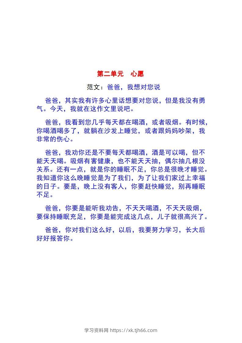 图片[2]-一年级语文下册1-8单元作文范文-学习资料站