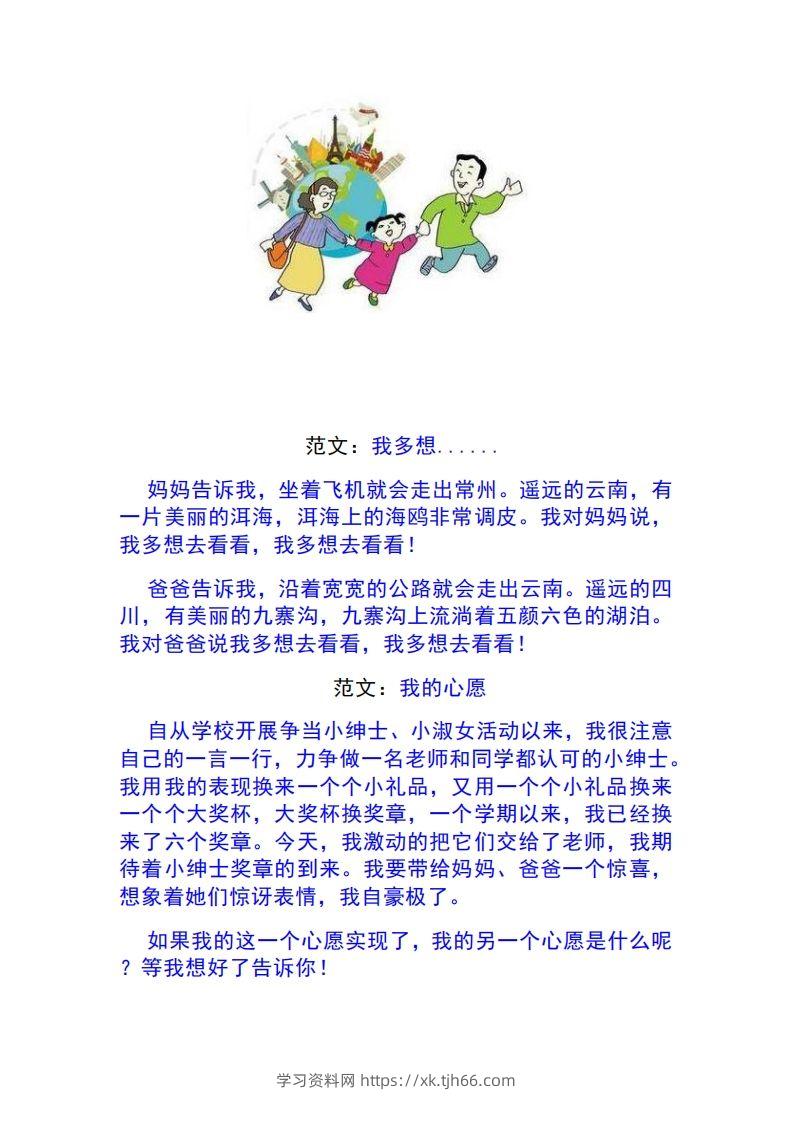 图片[3]-一年级语文下册1-8单元作文范文-学习资料站