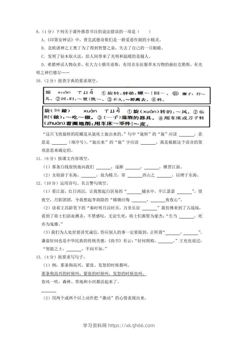 图片[2]-2020-2021学年浙江省丽水市缙云县四年级上学期期末语文真题及答案(Word版)-学习资料站