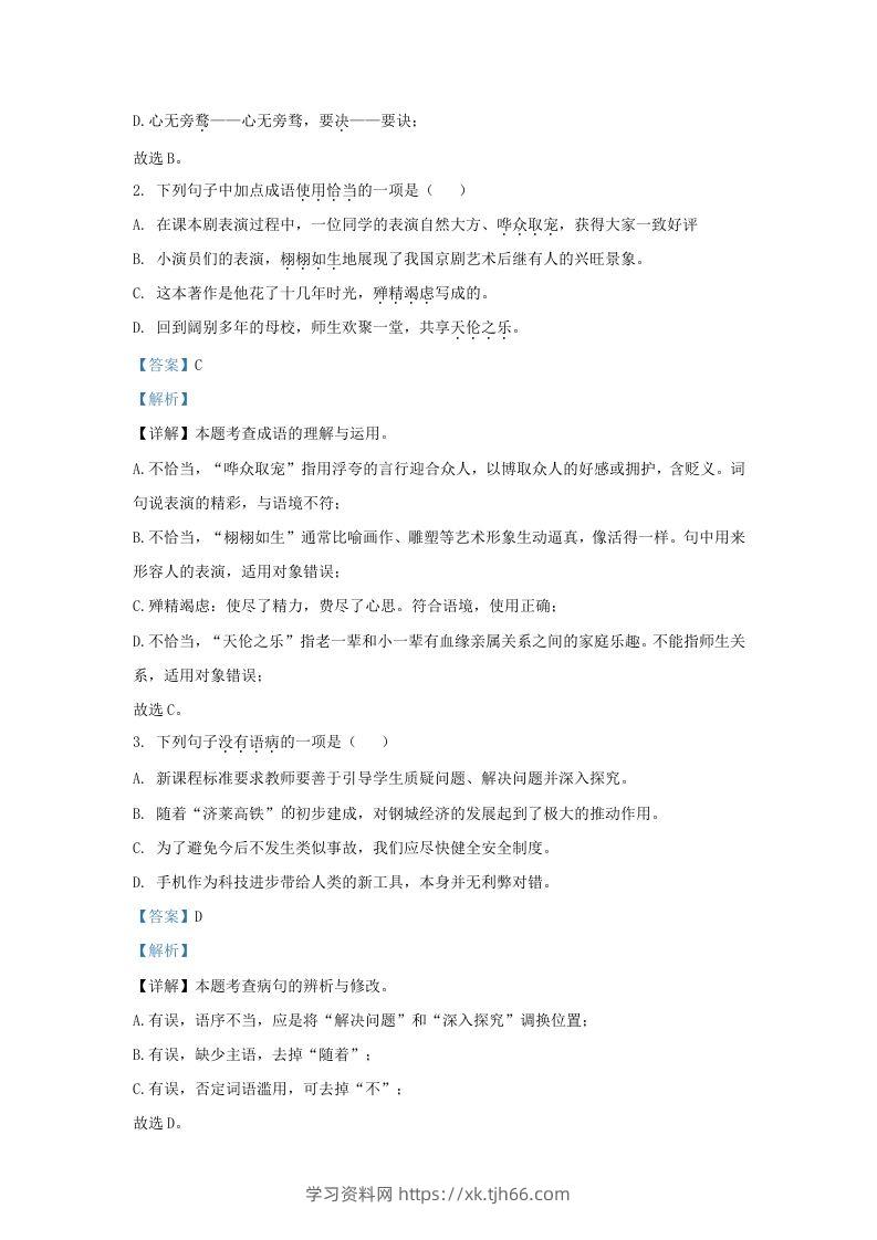 图片[2]-2022-2023学年山东省济南市钢城区九年级上学期语文期末试题及答案(Word版)-学习资料站