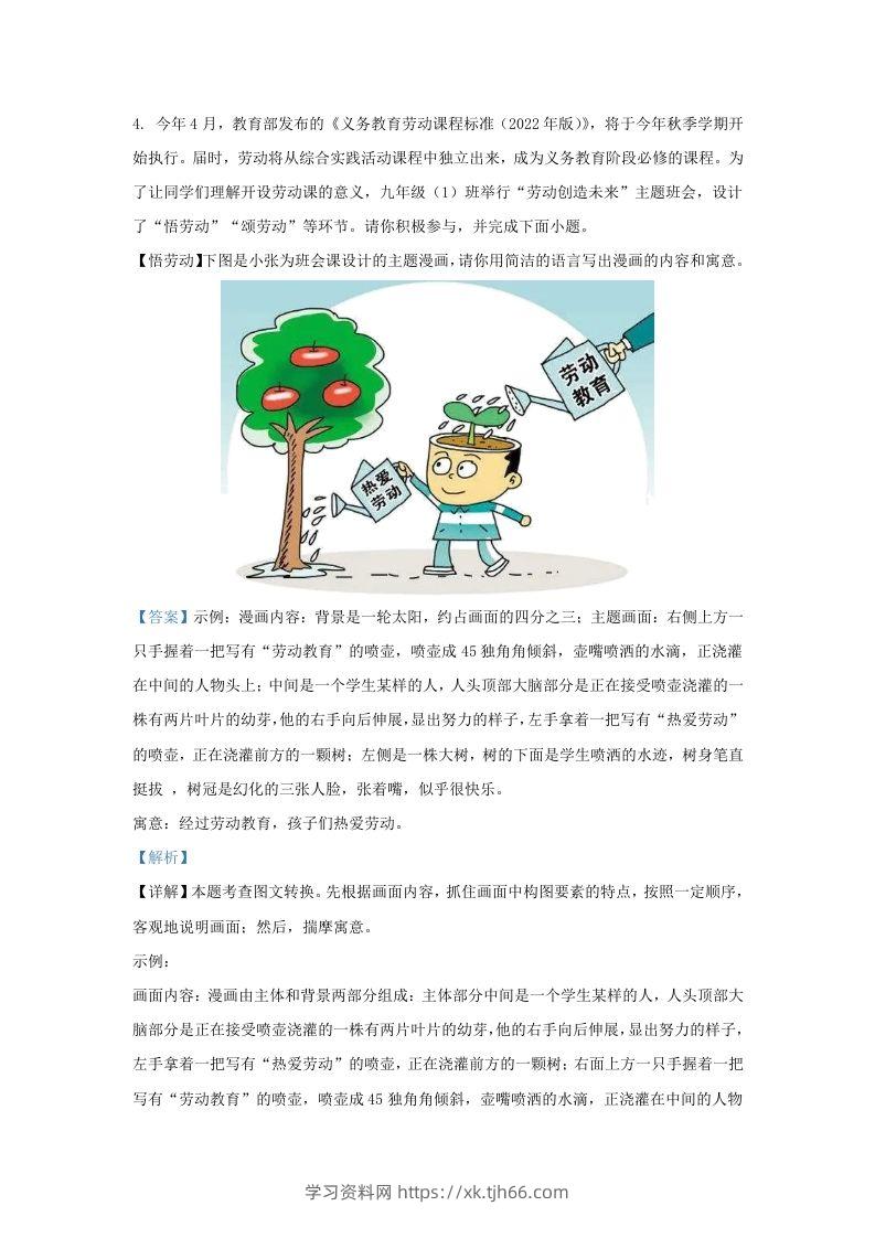 图片[3]-2022-2023学年山东省济南市钢城区九年级上学期语文期末试题及答案(Word版)-学习资料站