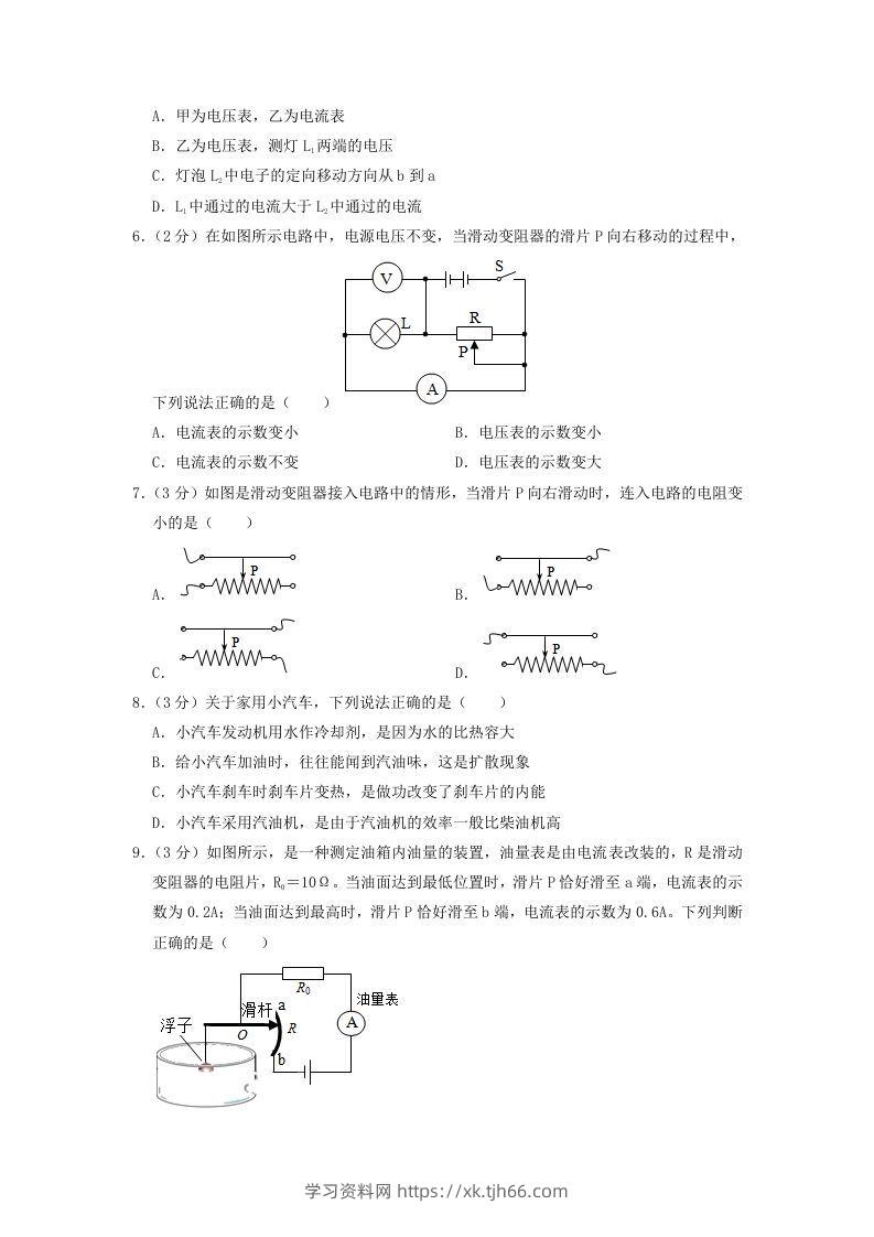 图片[2]-2021-2022学年辽宁省沈阳市于洪区九年级上学期物理期中试题及答案(Word版)-学习资料站