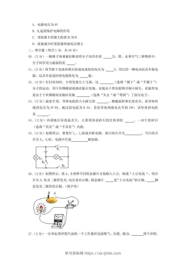 图片[3]-2021-2022学年辽宁省沈阳市于洪区九年级上学期物理期中试题及答案(Word版)-学习资料站