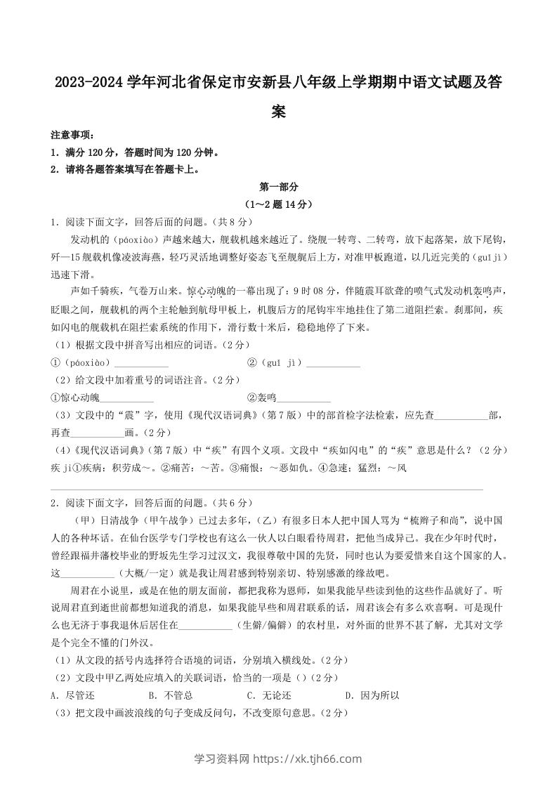 2023-2024学年河北省保定市安新县八年级上学期期中语文试题及答案(Word版)-学习资料站