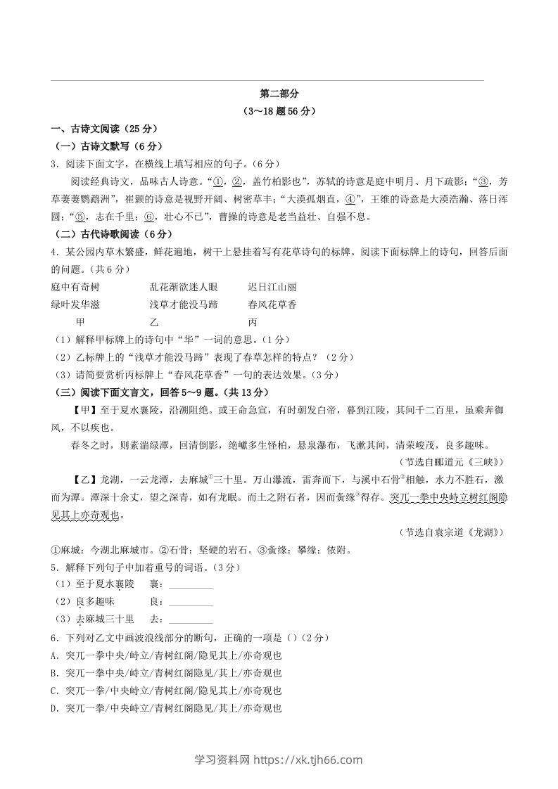 图片[2]-2023-2024学年河北省保定市安新县八年级上学期期中语文试题及答案(Word版)-学习资料站