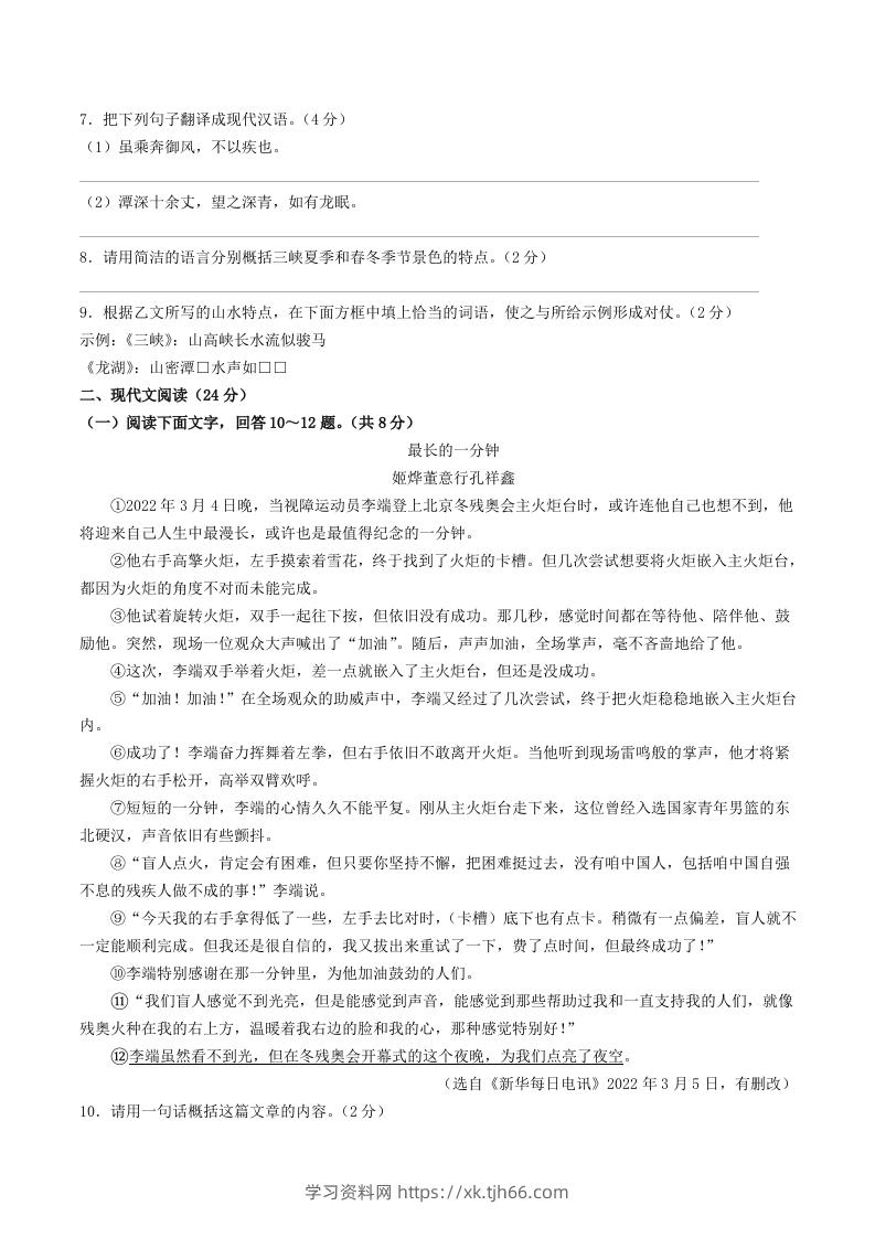 图片[3]-2023-2024学年河北省保定市安新县八年级上学期期中语文试题及答案(Word版)-学习资料站