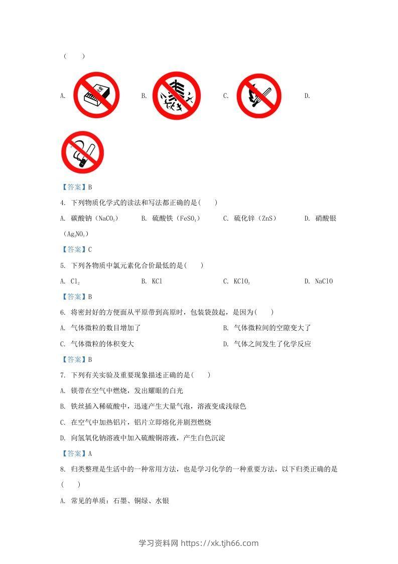 图片[2]-2020-2021学年辽宁省沈阳市铁西区九年级上学期化学期末试题及答案(Word版)-学习资料站