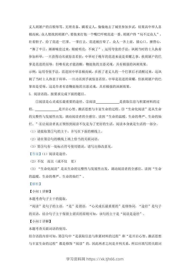 图片[3]-2023-2024学年陕西省西安市新城区九年级上学期语文期末试题及答案(Word版)-学习资料站