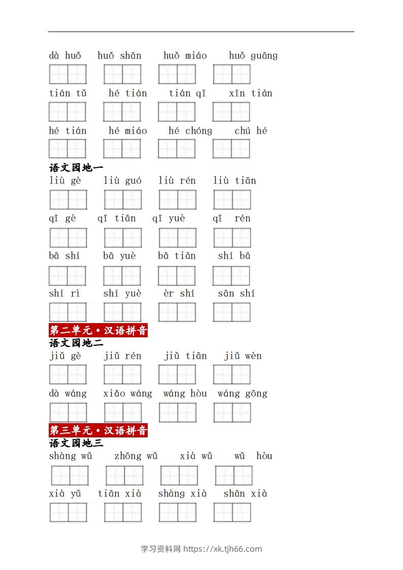 图片[2]-一上语文：看拼音写词语-学习资料站