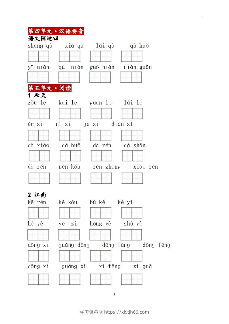 图片[3]-一上语文：看拼音写词语-学习资料站