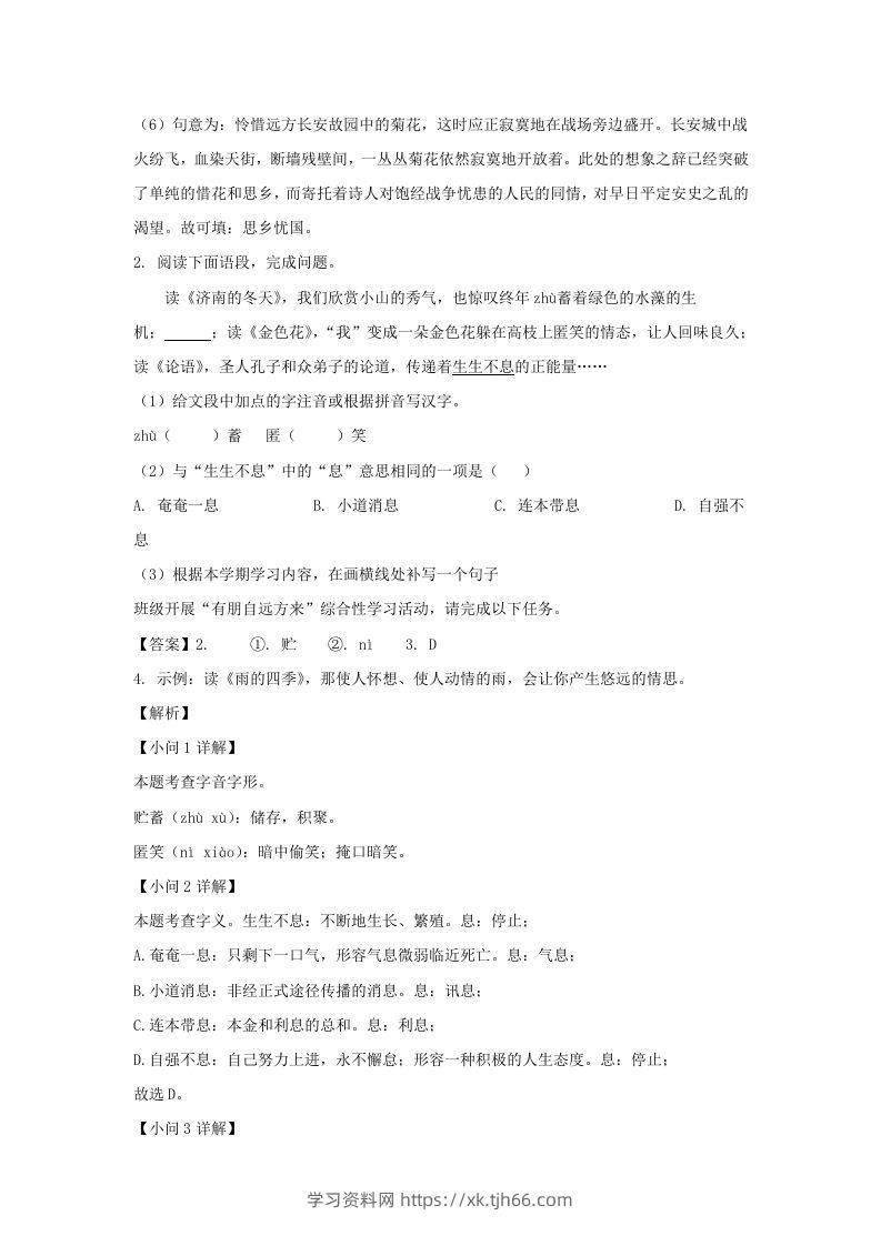 图片[2]-2023-2024学年江苏南京七年级上册语文期中试卷及答案B卷(Word版)-学习资料站