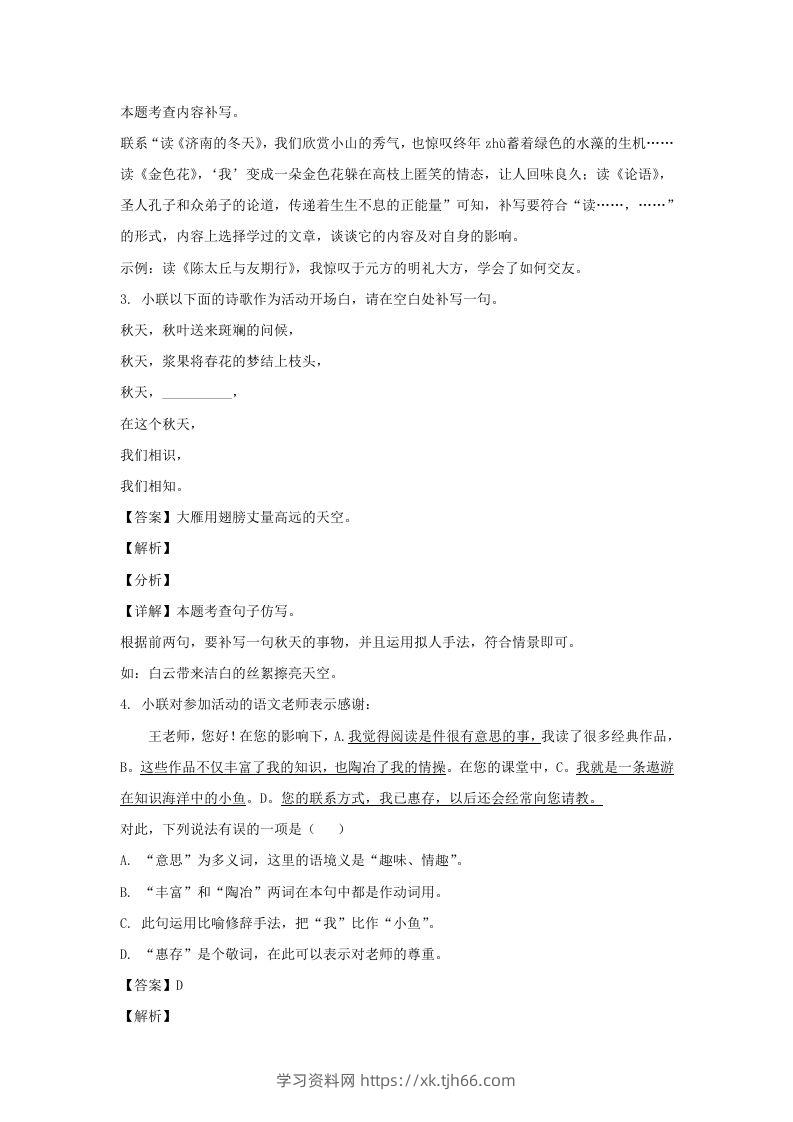 图片[3]-2023-2024学年江苏南京七年级上册语文期中试卷及答案B卷(Word版)-学习资料站