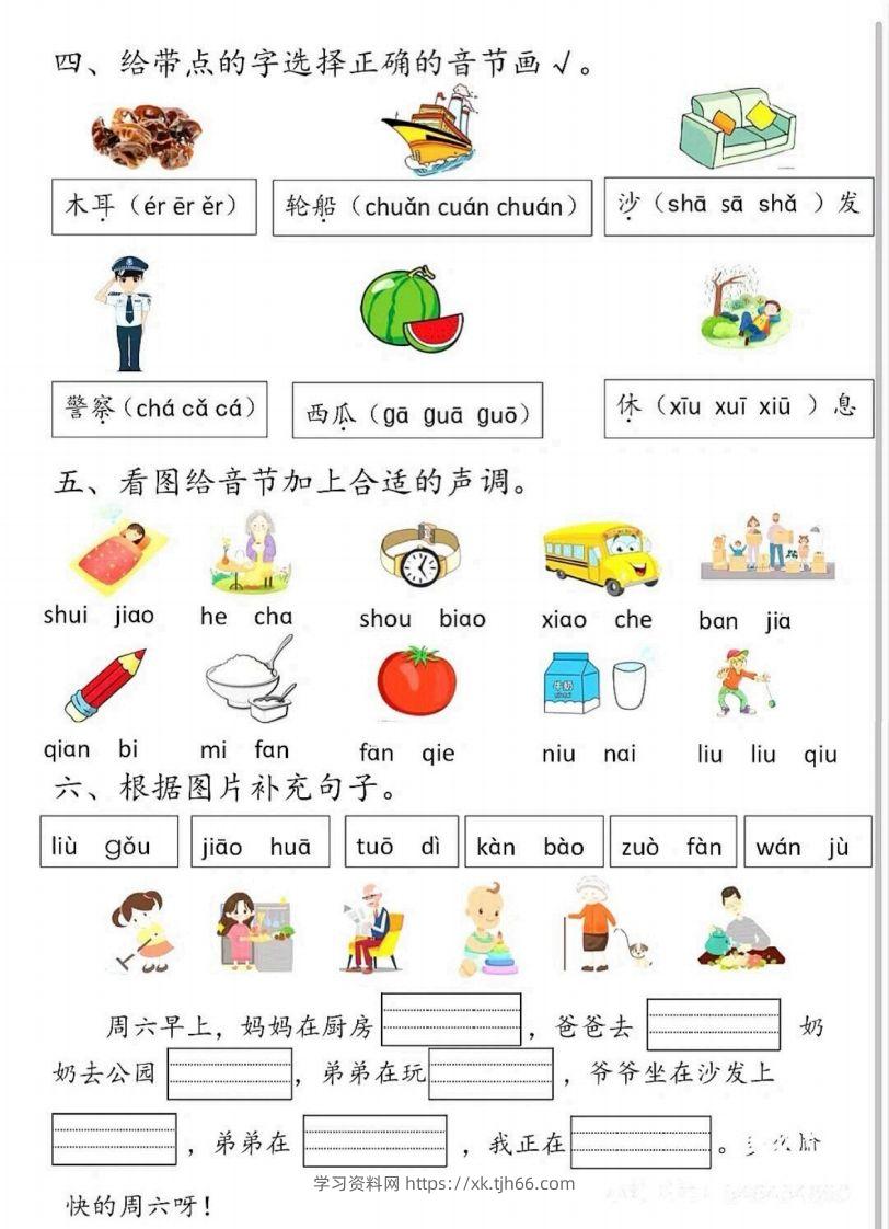 图片[2]-一上语文拼音测试题-学习资料站