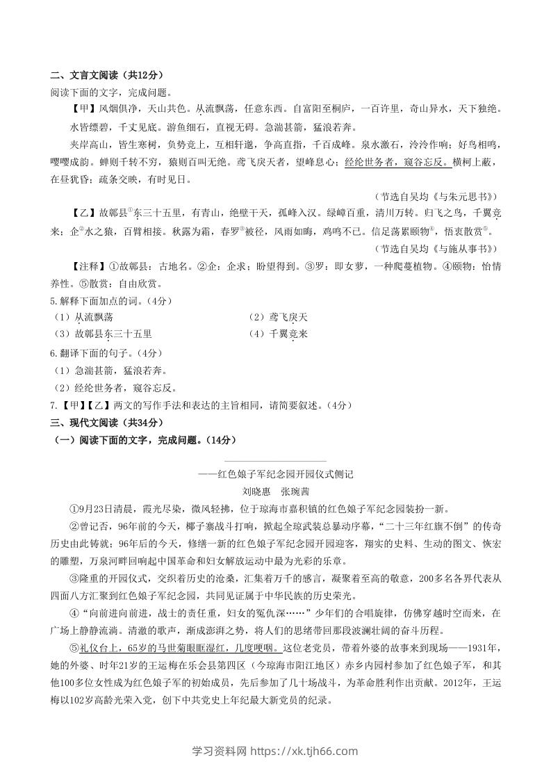 图片[2]-2023-2024学年山东省聊城市临清市八年级上学期期中语文试题及答案(Word版)-学习资料站