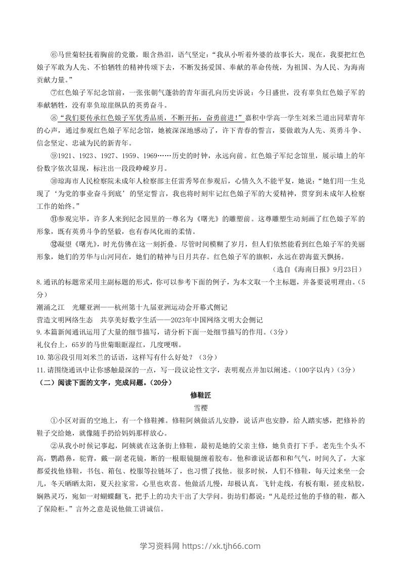 图片[3]-2023-2024学年山东省聊城市临清市八年级上学期期中语文试题及答案(Word版)-学习资料站