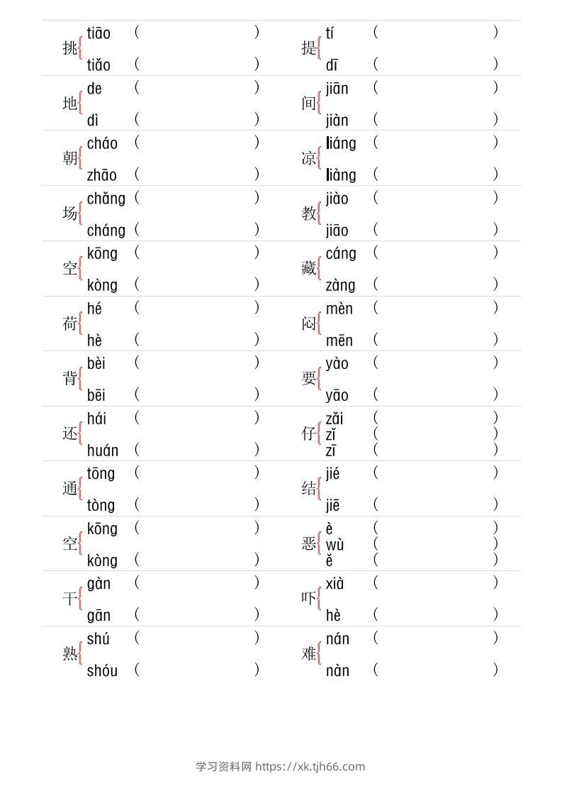 图片[2]-1年级下册多音字专项训练-学习资料站