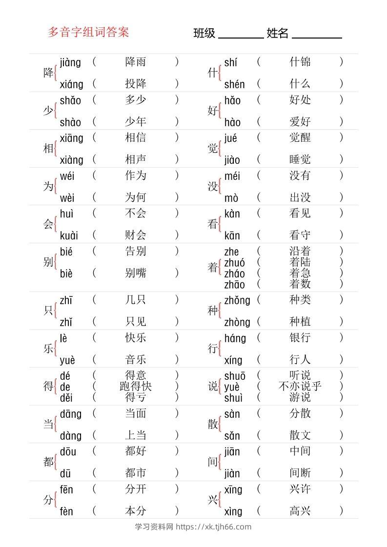 图片[3]-1年级下册多音字专项训练-学习资料站