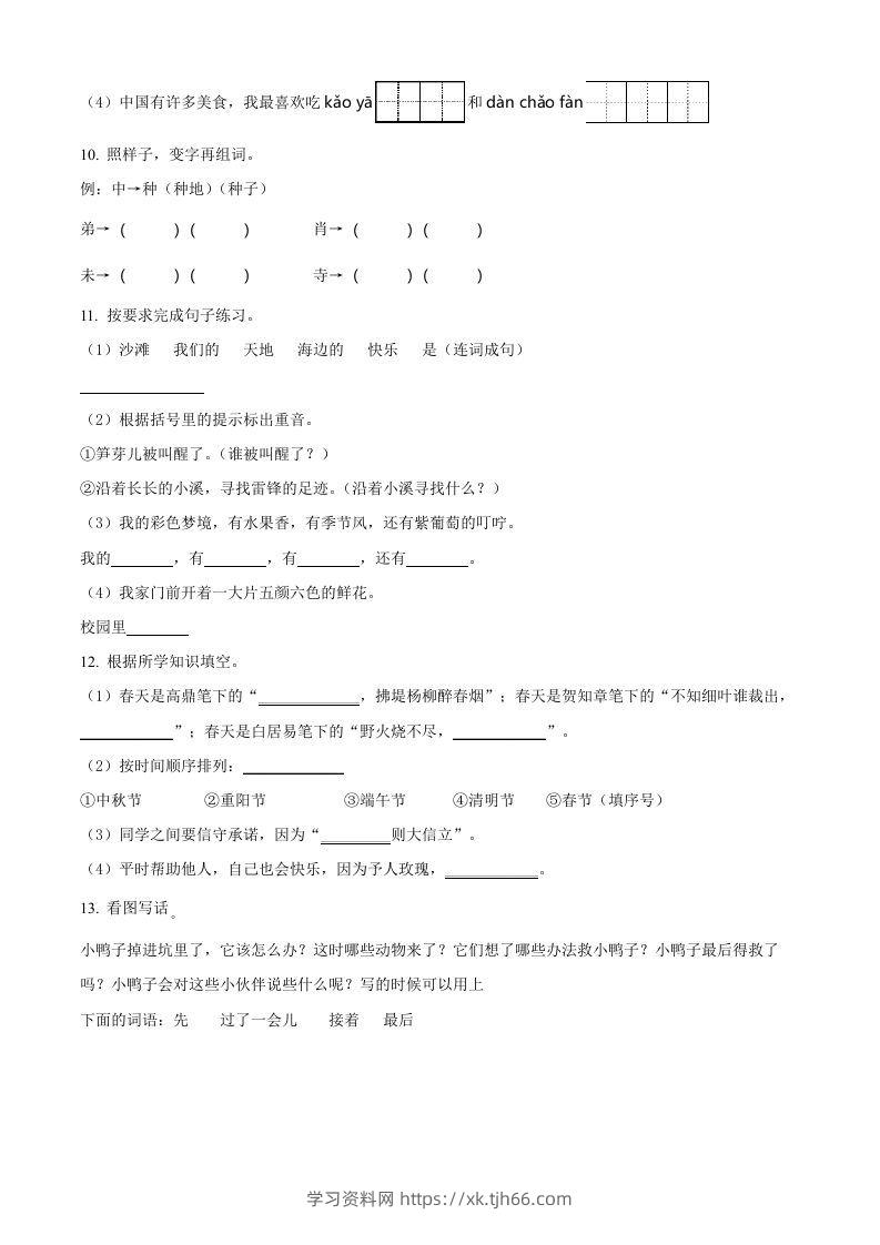 图片[2]-2021-2022学年湖南省岳阳市临湘市二年级下期中语文真题及答案(Word版)-学习资料站