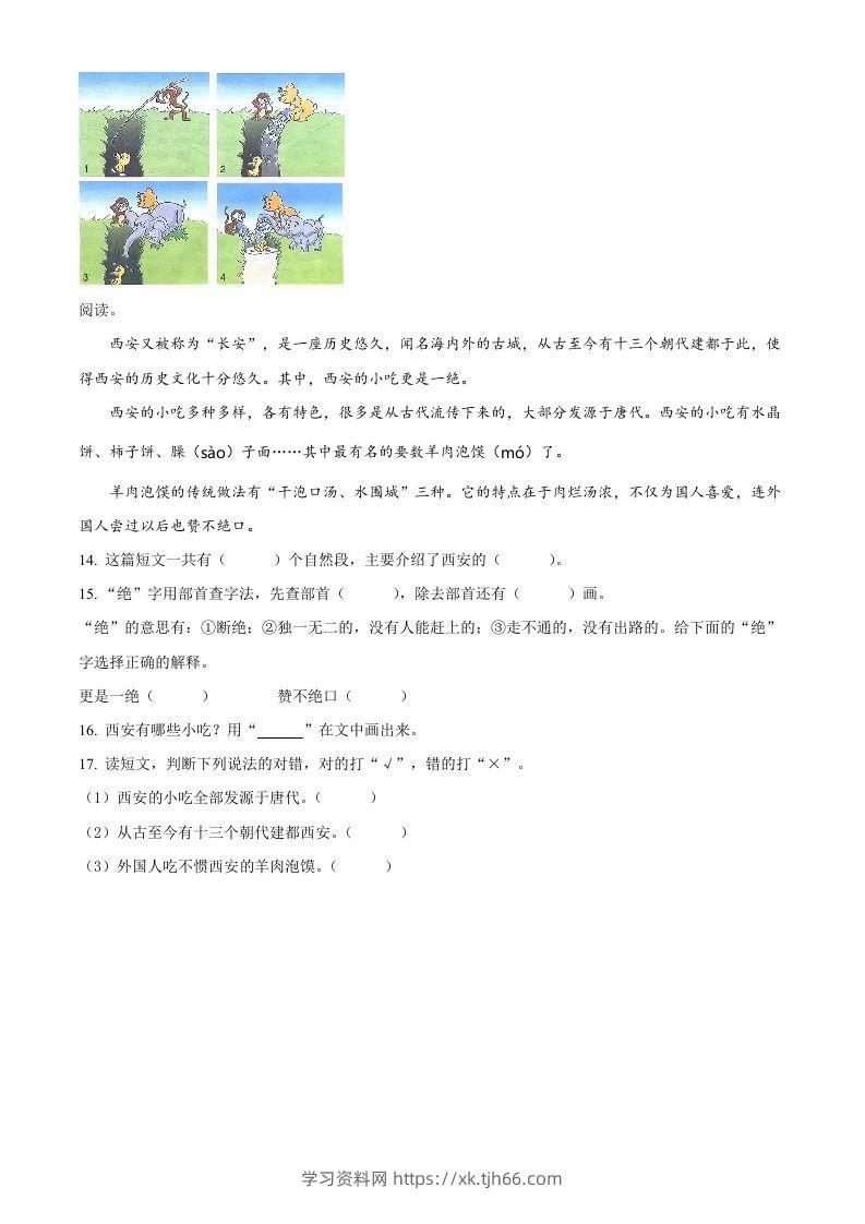 图片[3]-2021-2022学年湖南省岳阳市临湘市二年级下期中语文真题及答案(Word版)-学习资料站