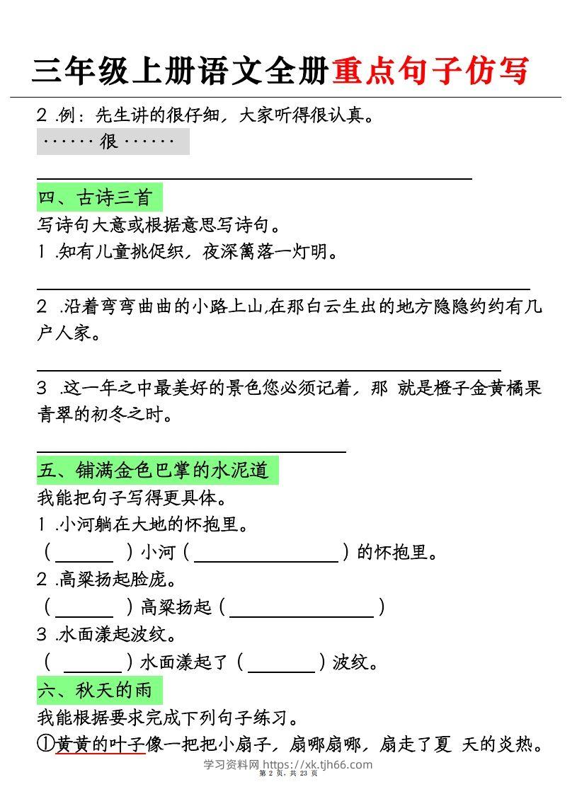 图片[2]-三上语文全册重点句子仿写+(含答案23页)-学习资料站