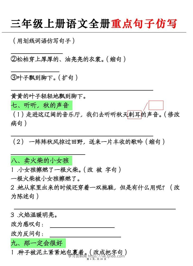 图片[3]-三上语文全册重点句子仿写+(含答案23页)-学习资料站