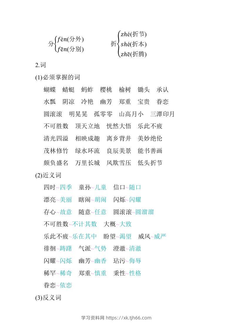 图片[2]-五年级语文下册第一单元知识小结（部编版）-学习资料站