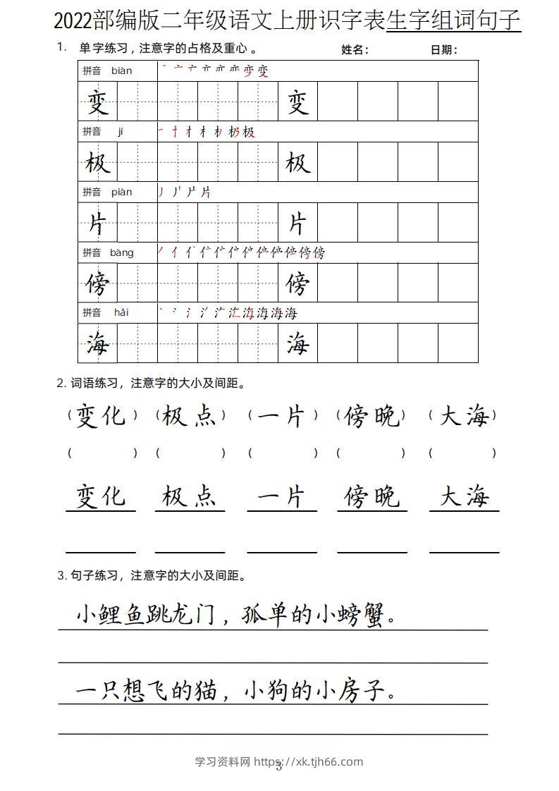 图片[3]-【生字、组词、句子】二上语文楷书页-学习资料站