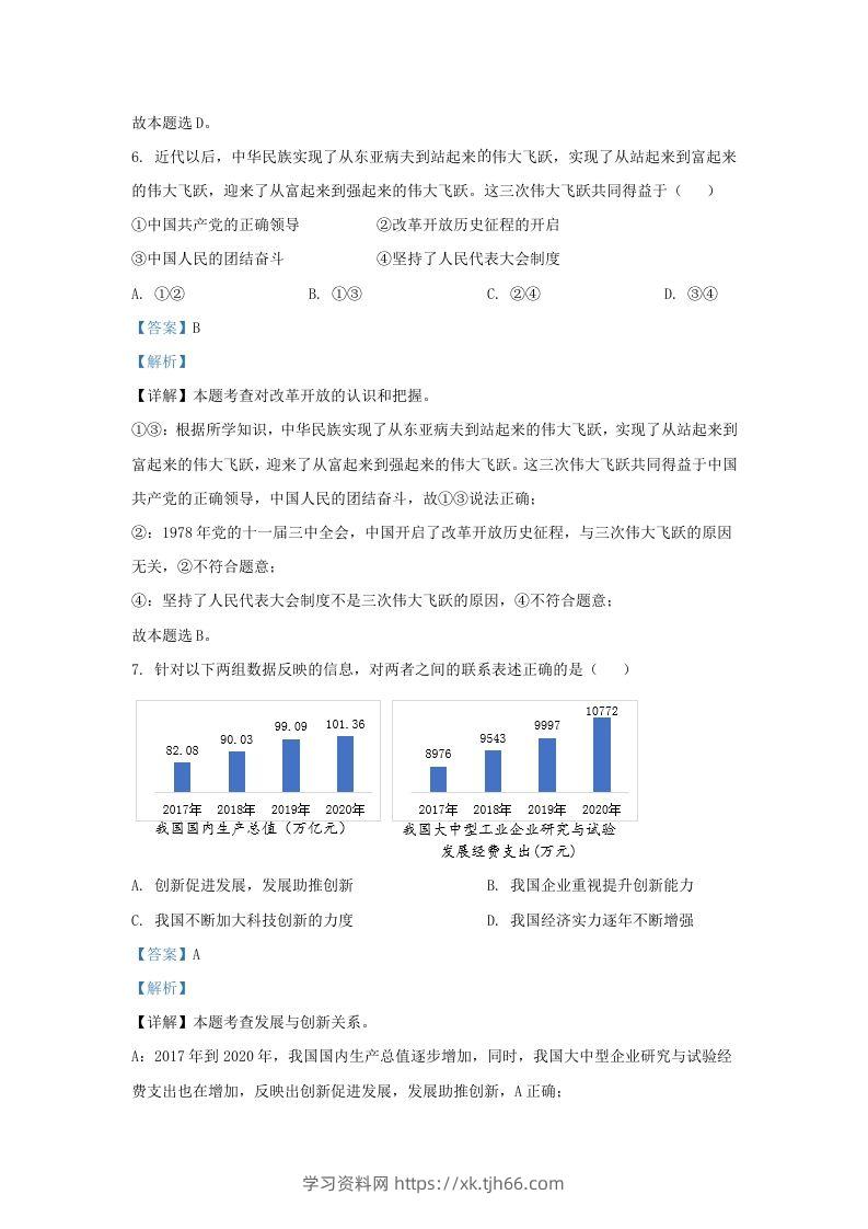 图片[3]-2022-2023学年江苏省南京市秦淮区九年级上学期道德与法治期中试题及答案(Word版)-学习资料站