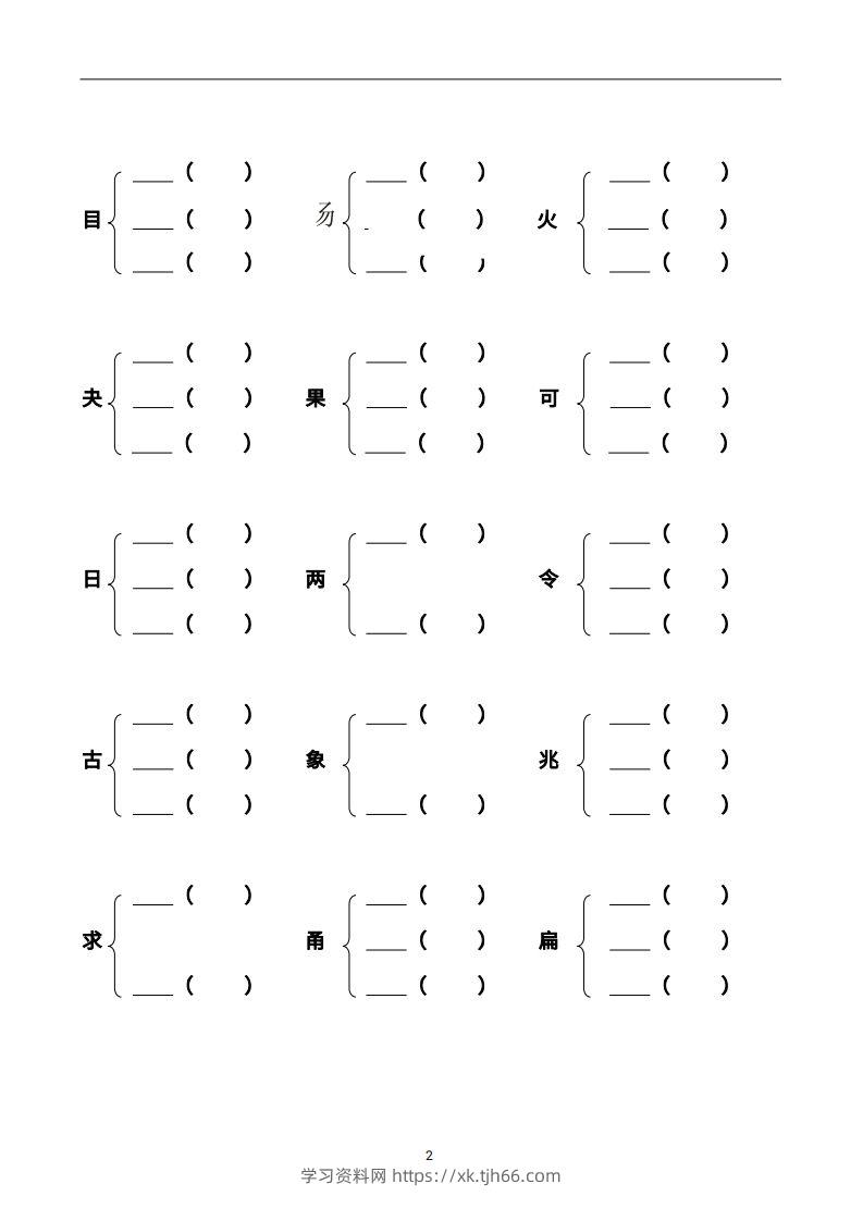 图片[2]-二年级语文上册加偏旁部首组新字并组词页完整版-学习资料站