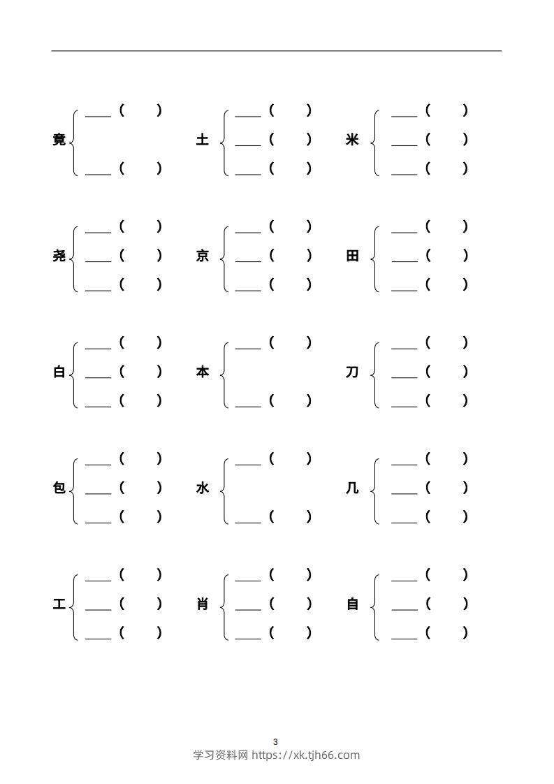 图片[3]-二年级语文上册加偏旁部首组新字并组词页完整版-学习资料站