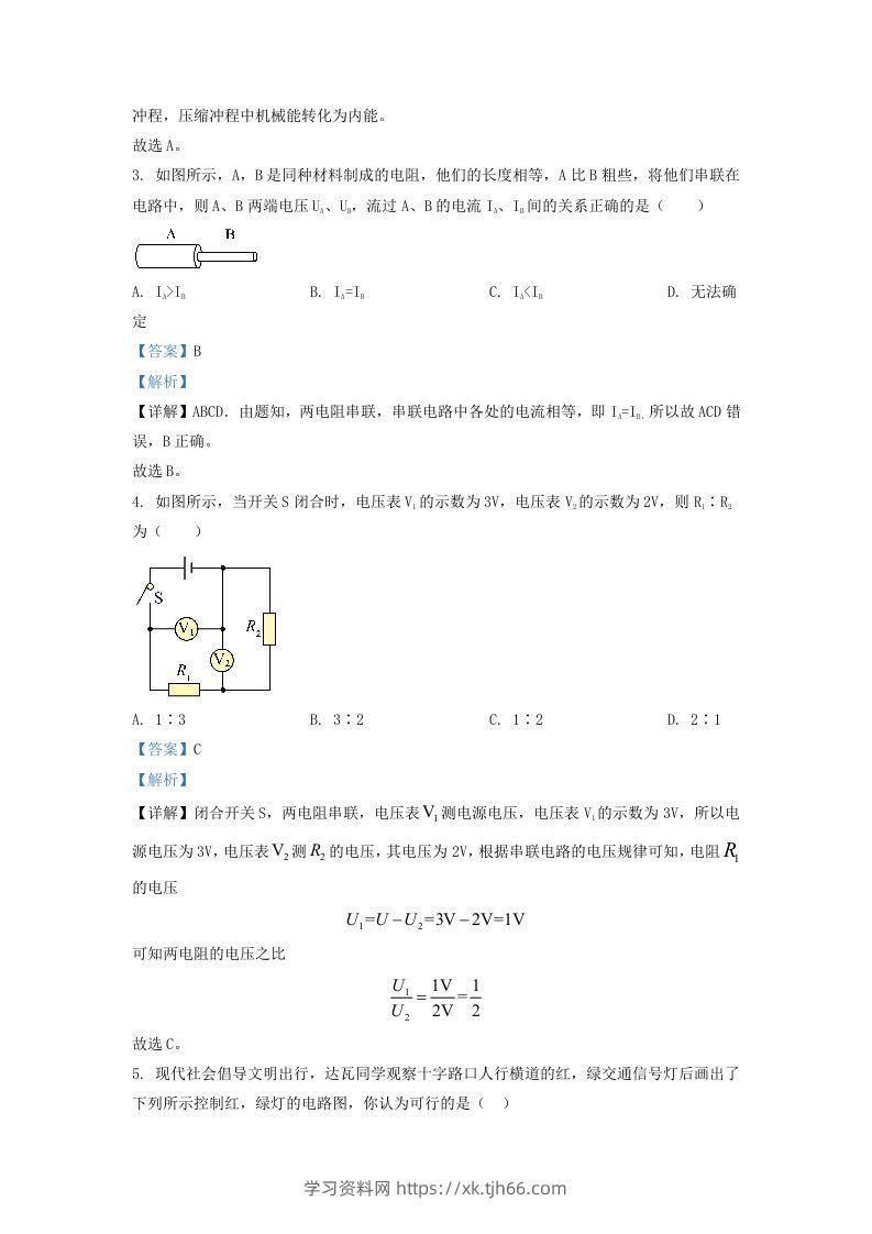 图片[2]-2021-2022学年辽宁省沈阳市法库县九年级上学期物理期中试题及答案(Word版)-学习资料站