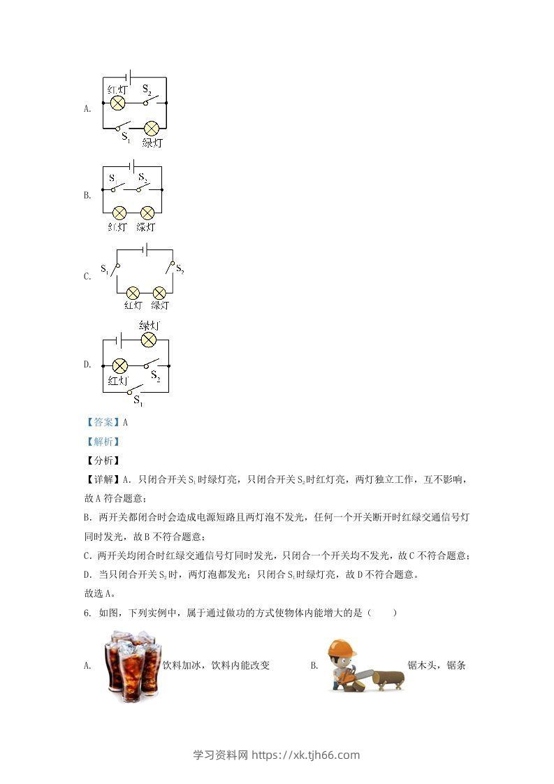 图片[3]-2021-2022学年辽宁省沈阳市法库县九年级上学期物理期中试题及答案(Word版)-学习资料站