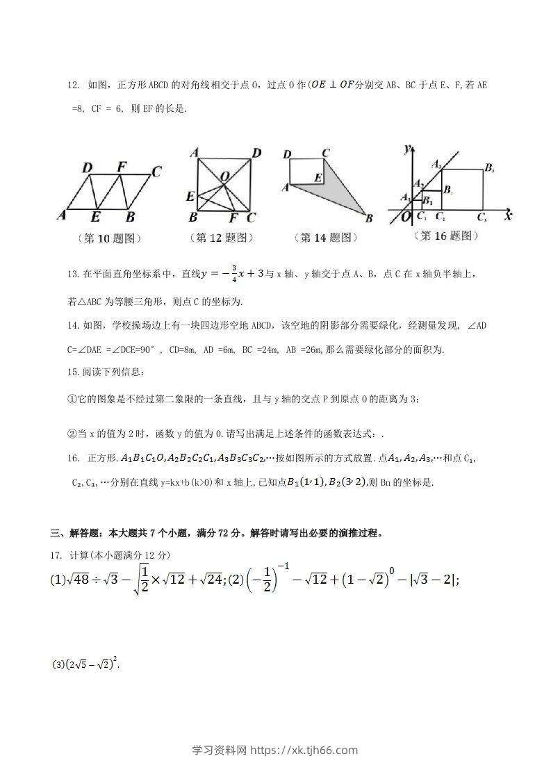 图片[3]-2023-2024学年山东省滨州市惠民县八年级下学期期中数学试题及答案(Word版)-学习资料站