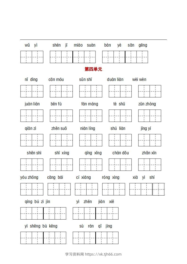 图片[2]-五年级下册看拼音+古诗课文积累-学习资料站