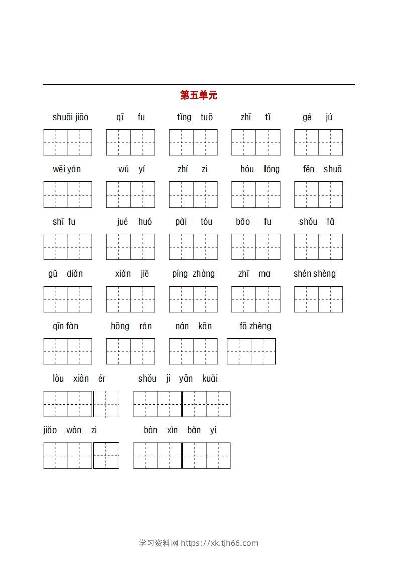 图片[3]-五年级下册看拼音+古诗课文积累-学习资料站