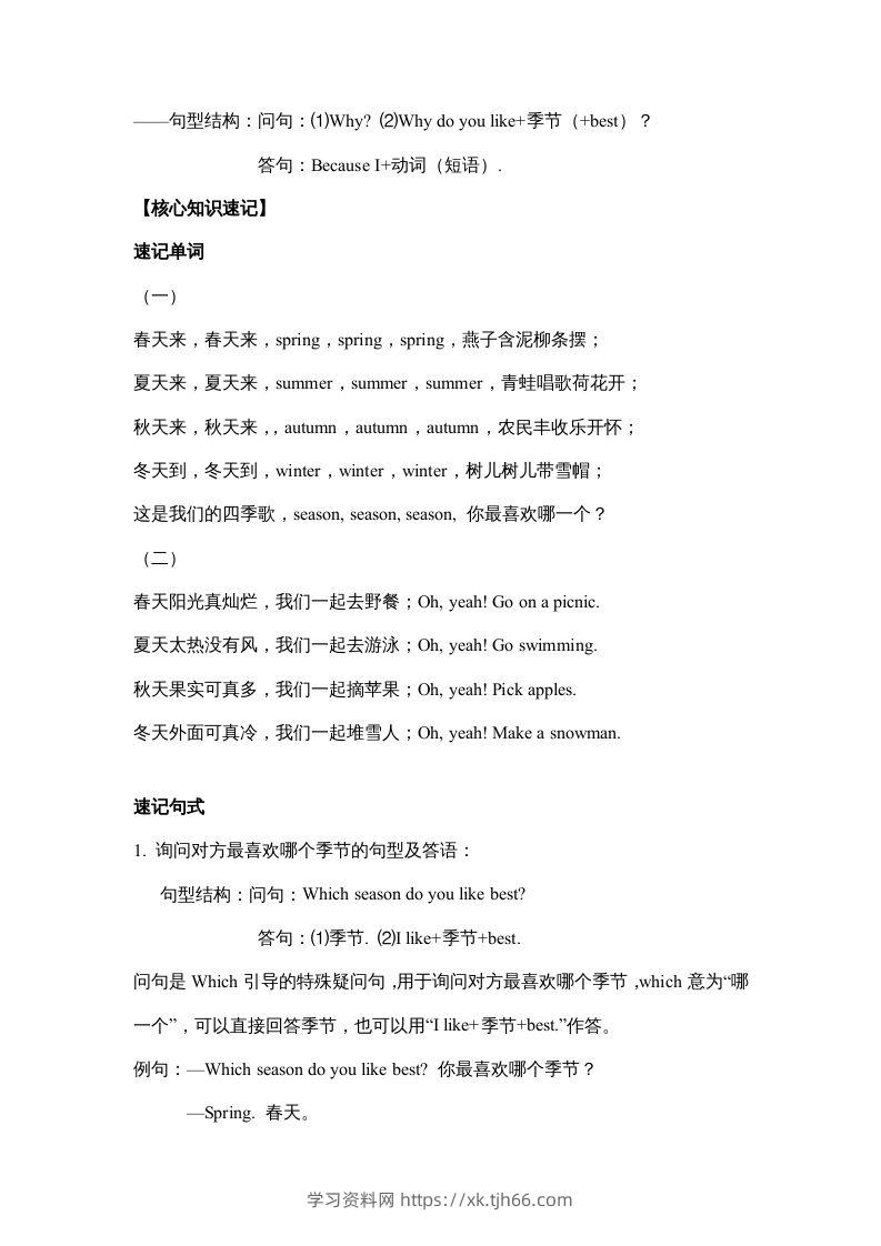 图片[2]-五年级英语下册【完美】单元知识梳理-Unit2Myfavouriteseason（人教PEP版）-学习资料站