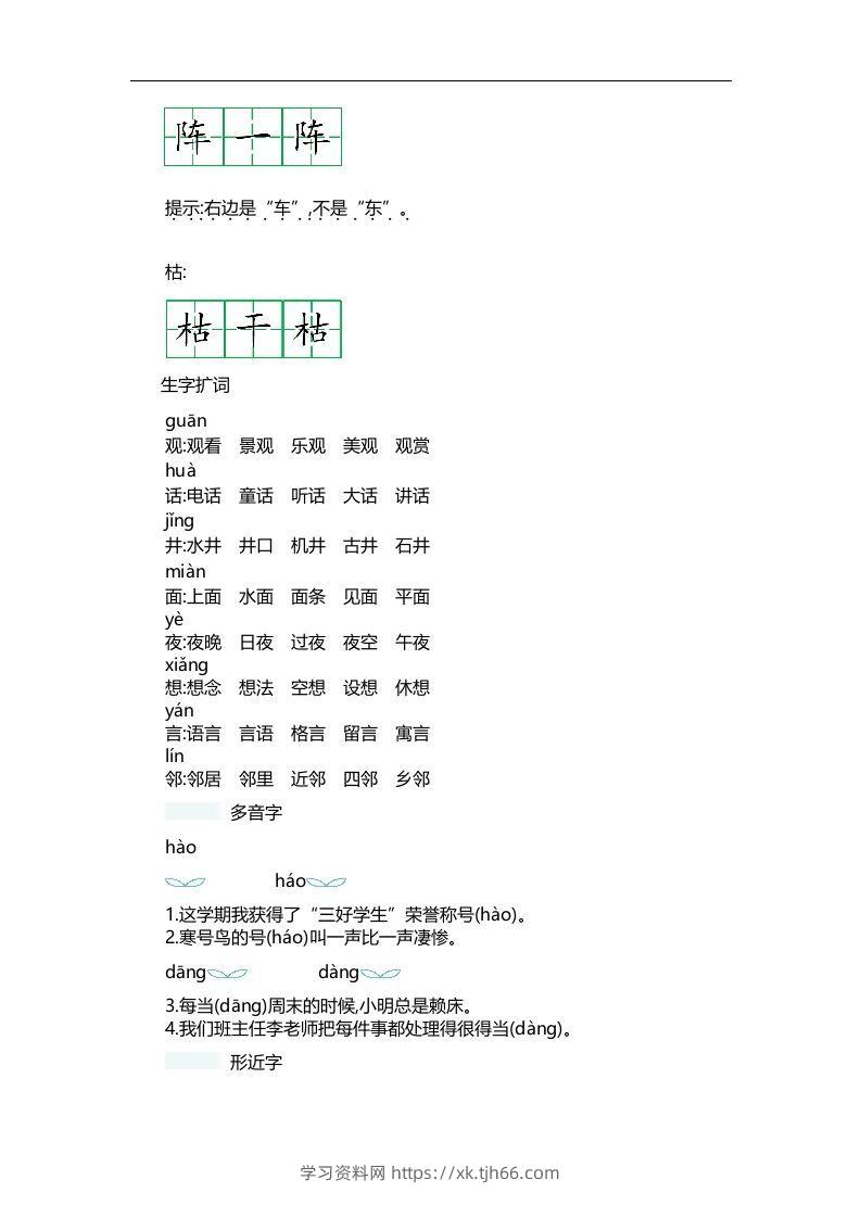 图片[2]-二上语文第五单元知识重点-学习资料站