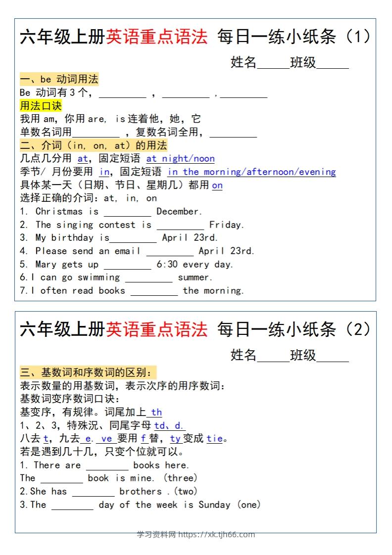 六年级上册英语重点语法每日一练小纸条pdf-学习资料站