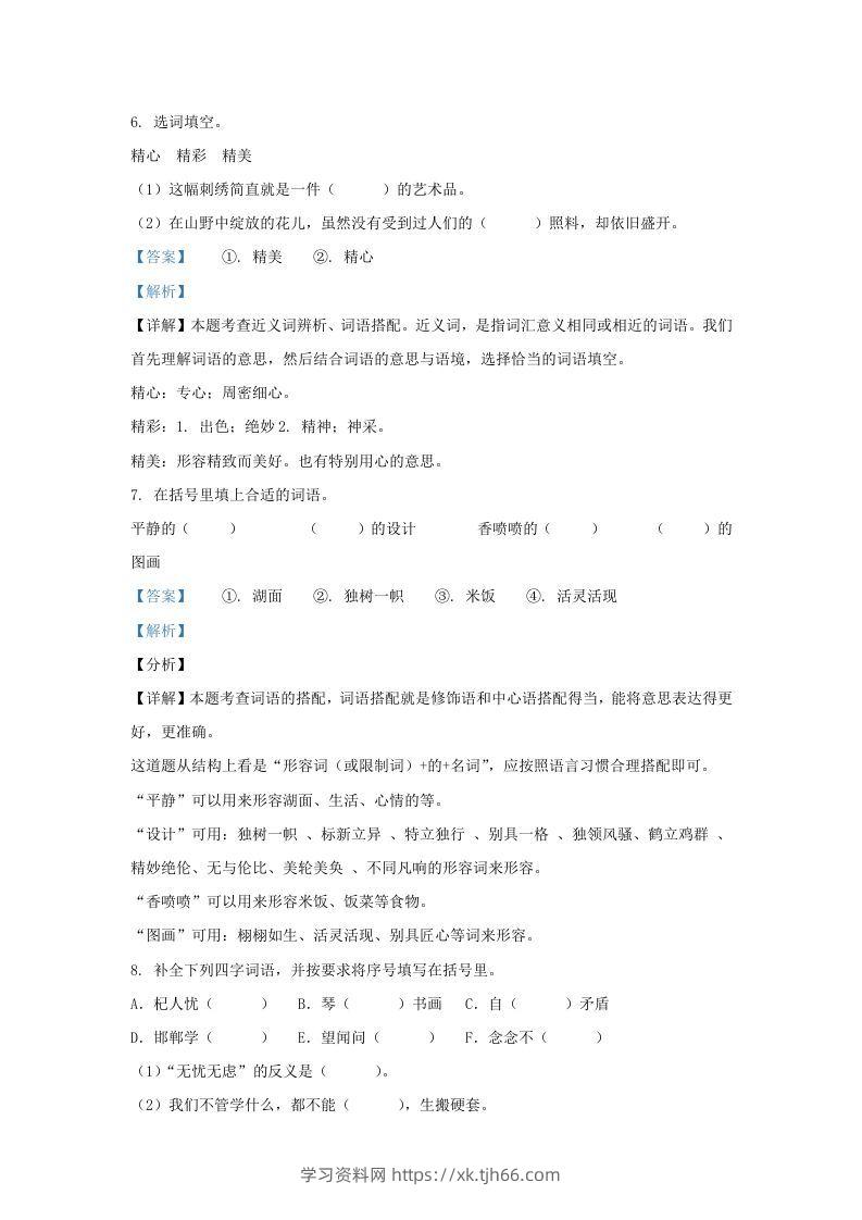 图片[3]-2020-2021学年北京市丰台区部编版三年级下册期末考试语文试卷及答案(Word版)-学习资料站